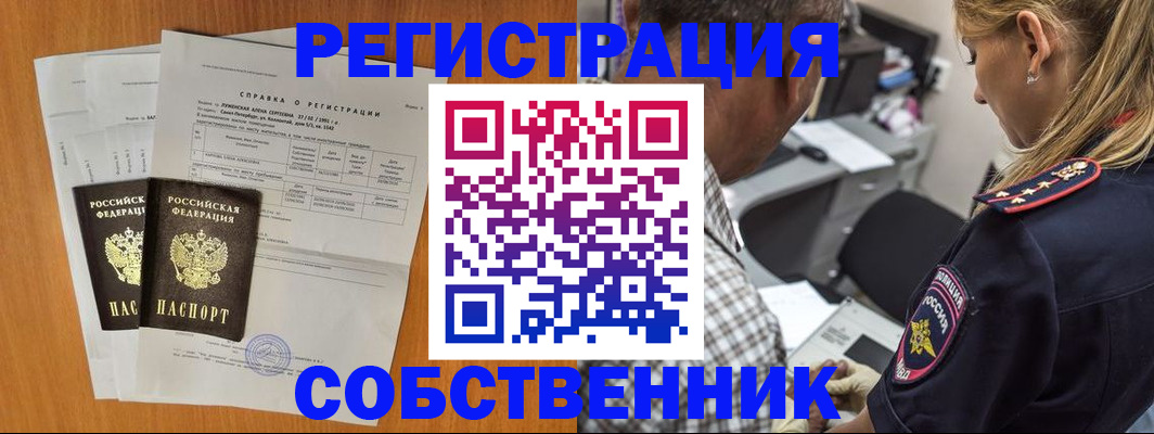 временная прописка в Оренбургской области