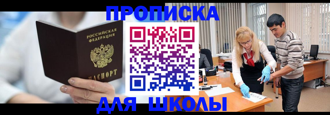 прописка в Оренбургской области