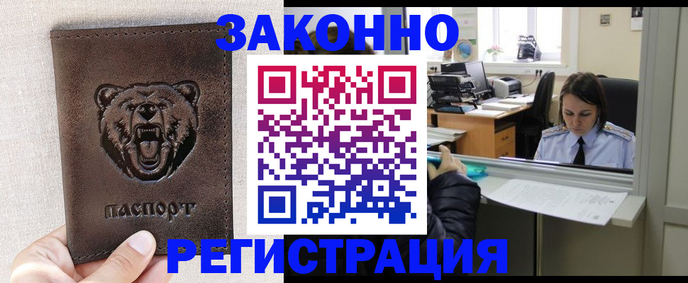 прописка 2025 в Оренбургской области