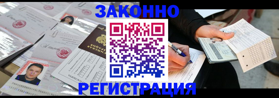 временная регистрация в Оренбургской области