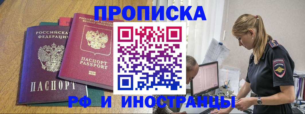 прописка в квартире в Оренбургской области